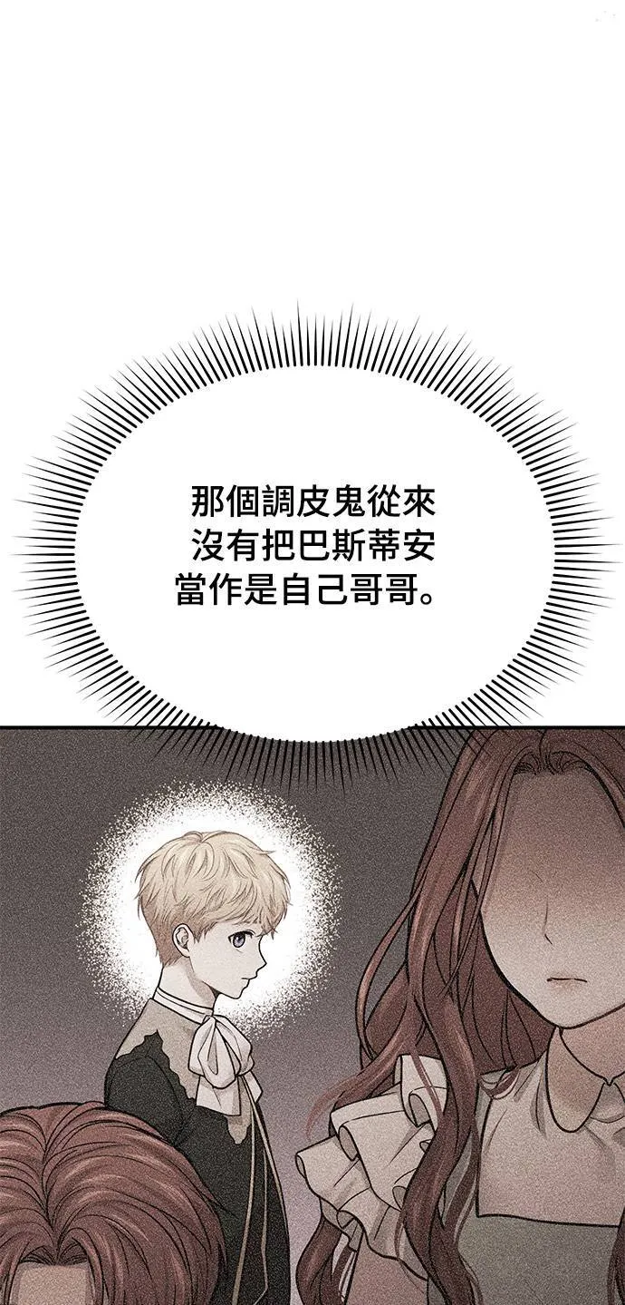 第39话 可怜的亵渎4 第66页