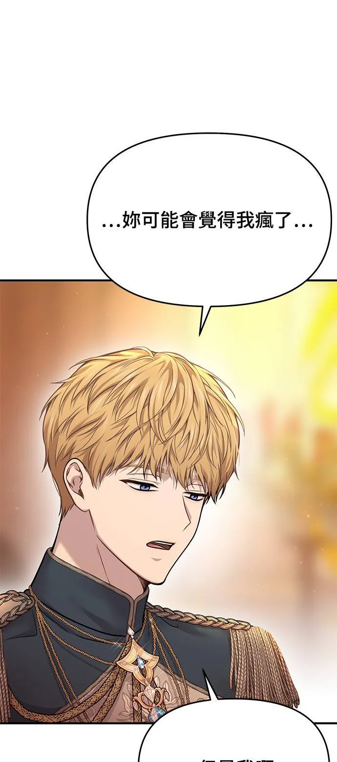 第39话 可怜的亵渎4 第88页