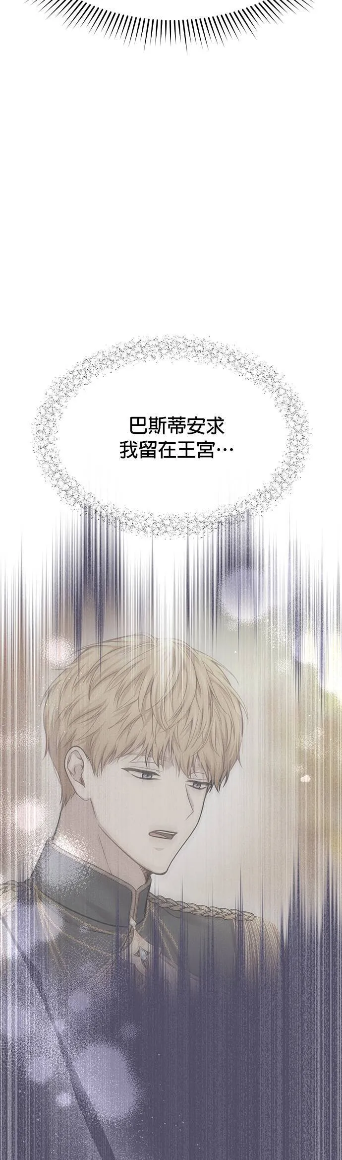 第40话 脱掉吧 第65页