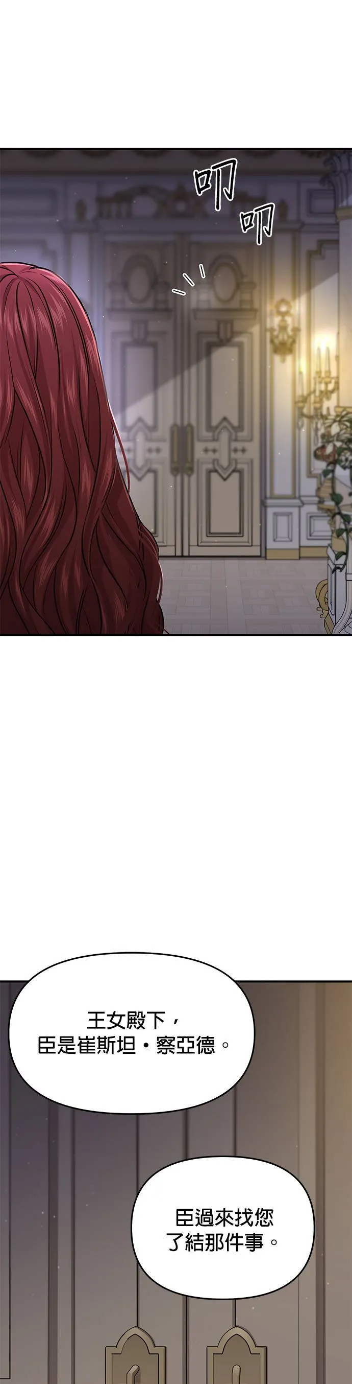 第40话 脱掉吧 第67页