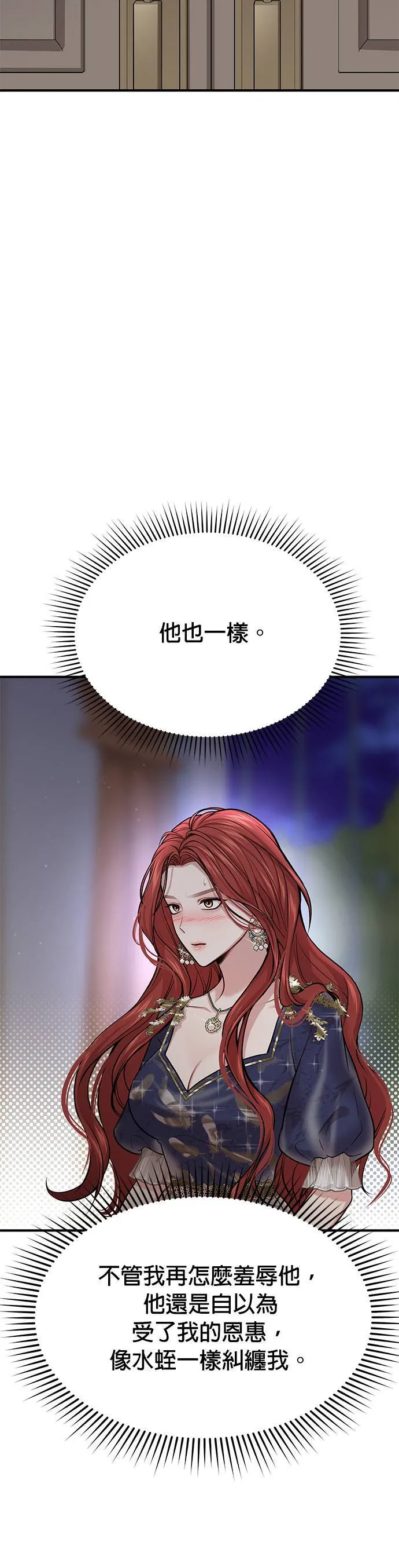 第40话 脱掉吧 第68页