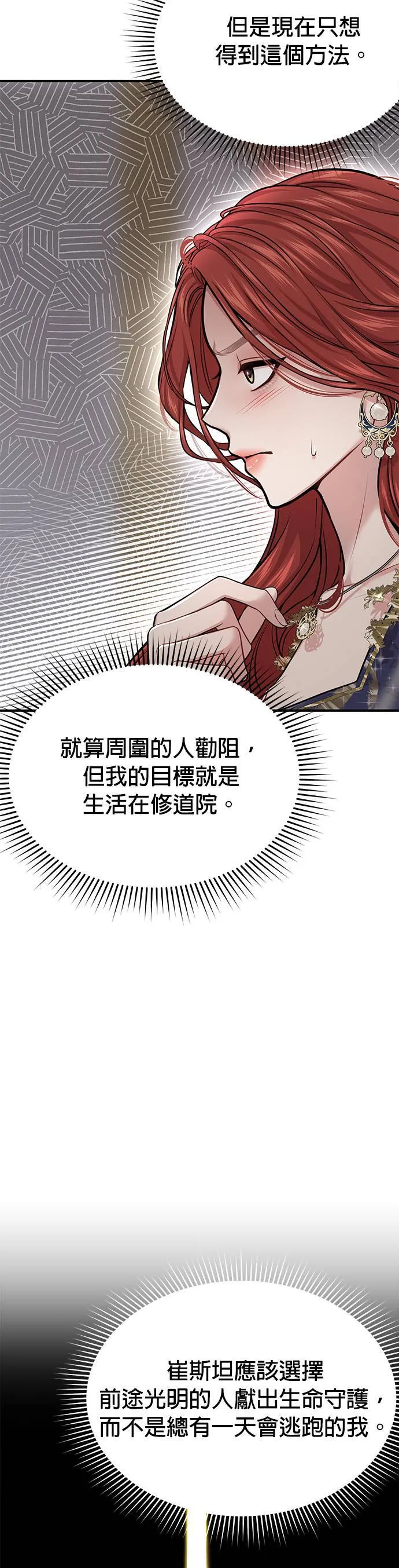 第40话 脱掉吧 第71页