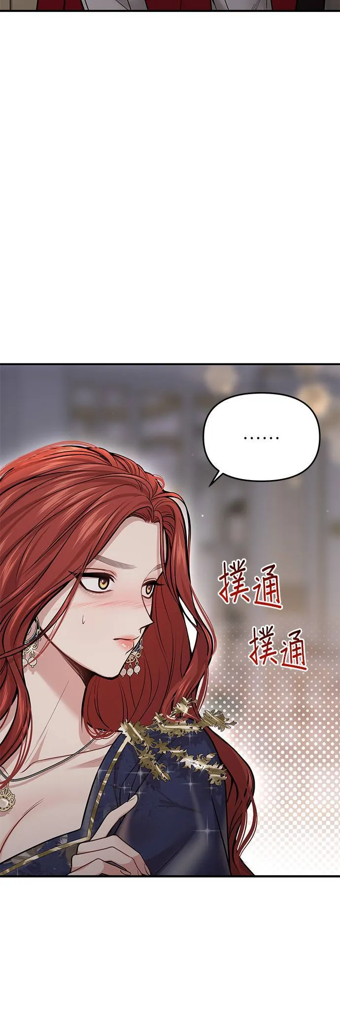 第40话 脱掉吧 第78页