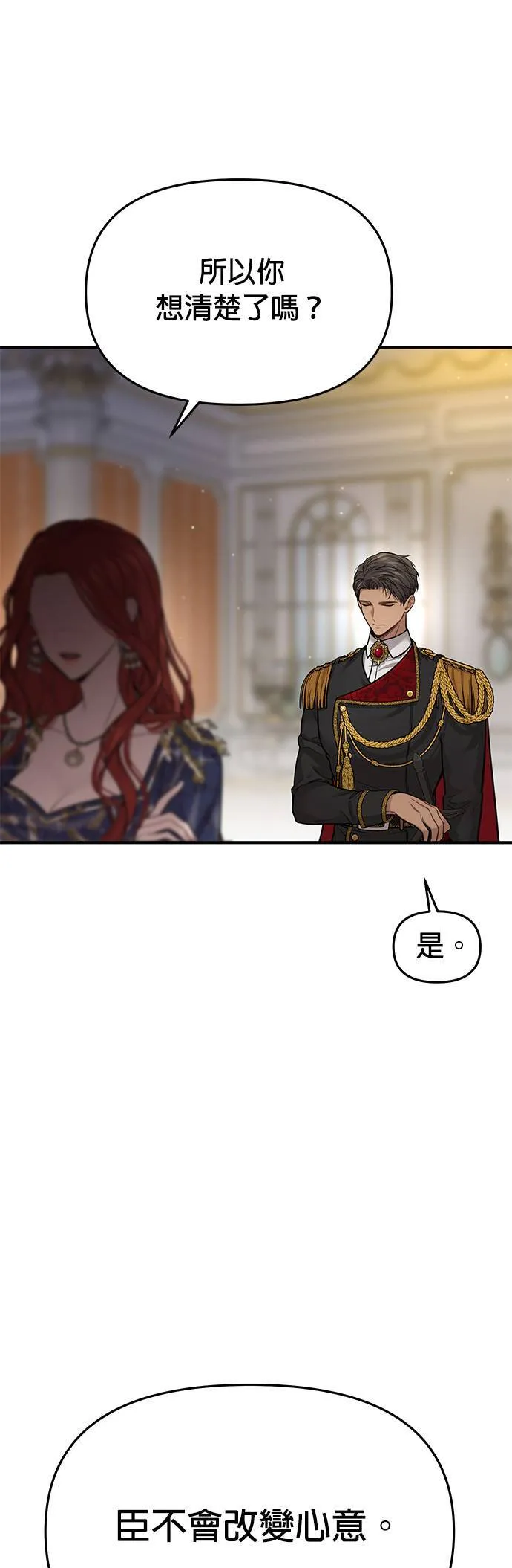 第40话 脱掉吧 第79页