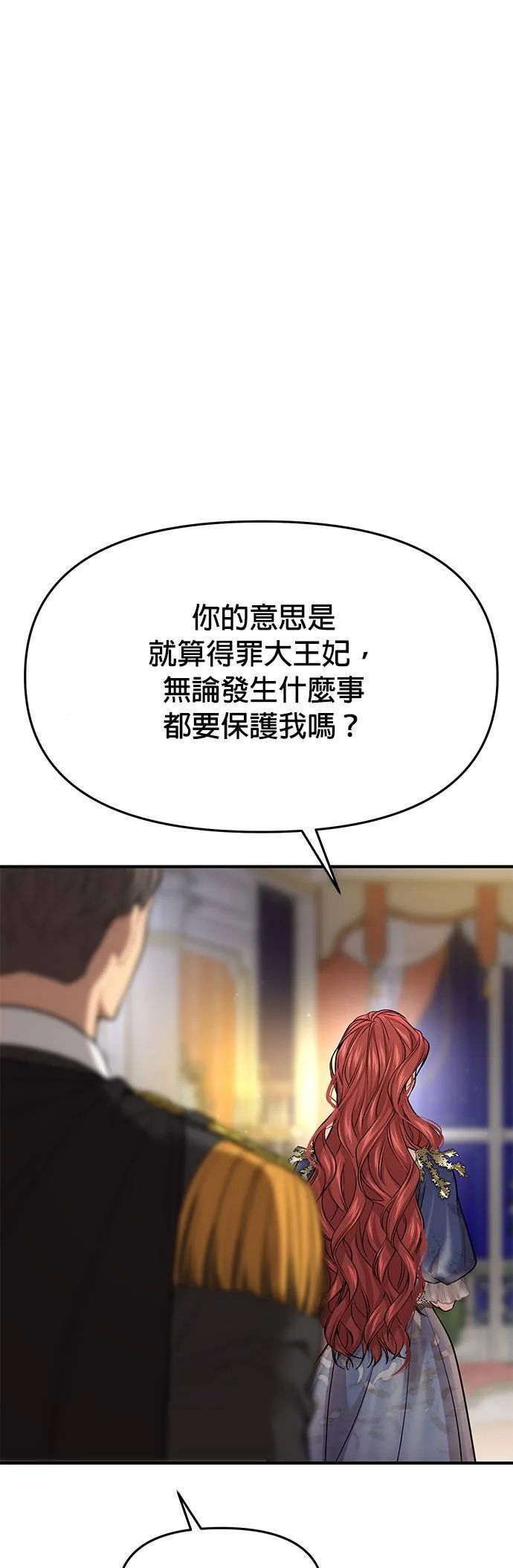 第40话 脱掉吧 第81页