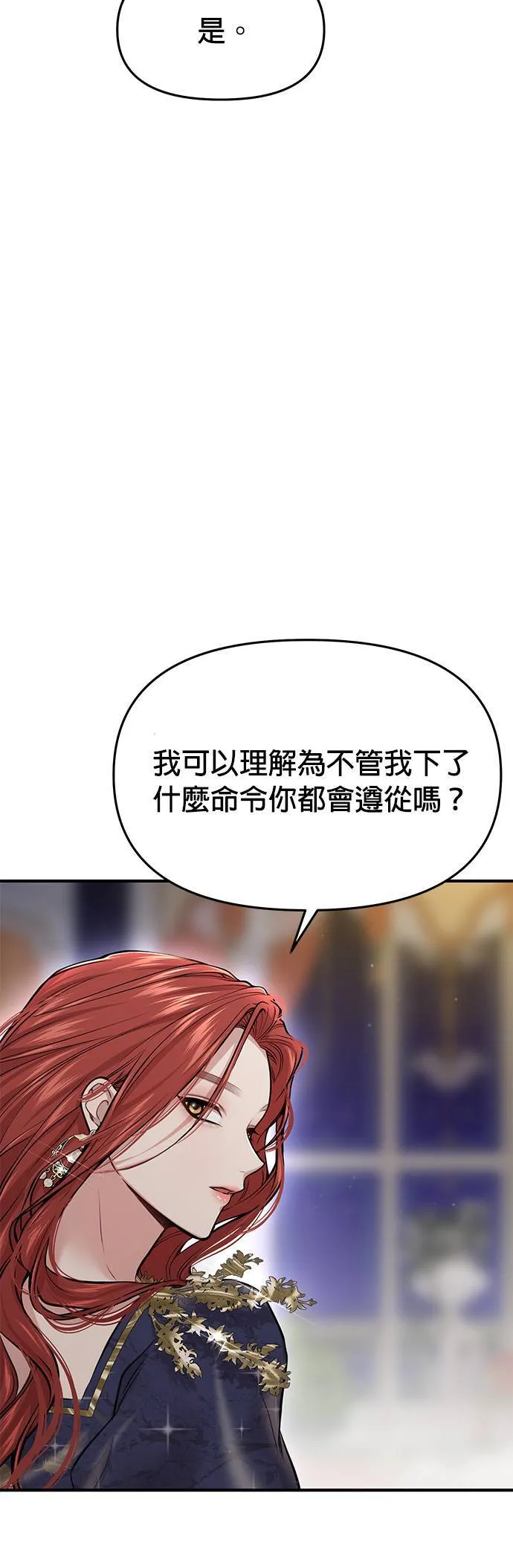 第40话 脱掉吧 第82页
