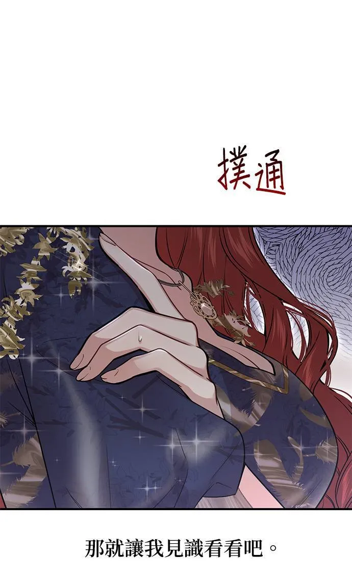 第40话 脱掉吧 第85页