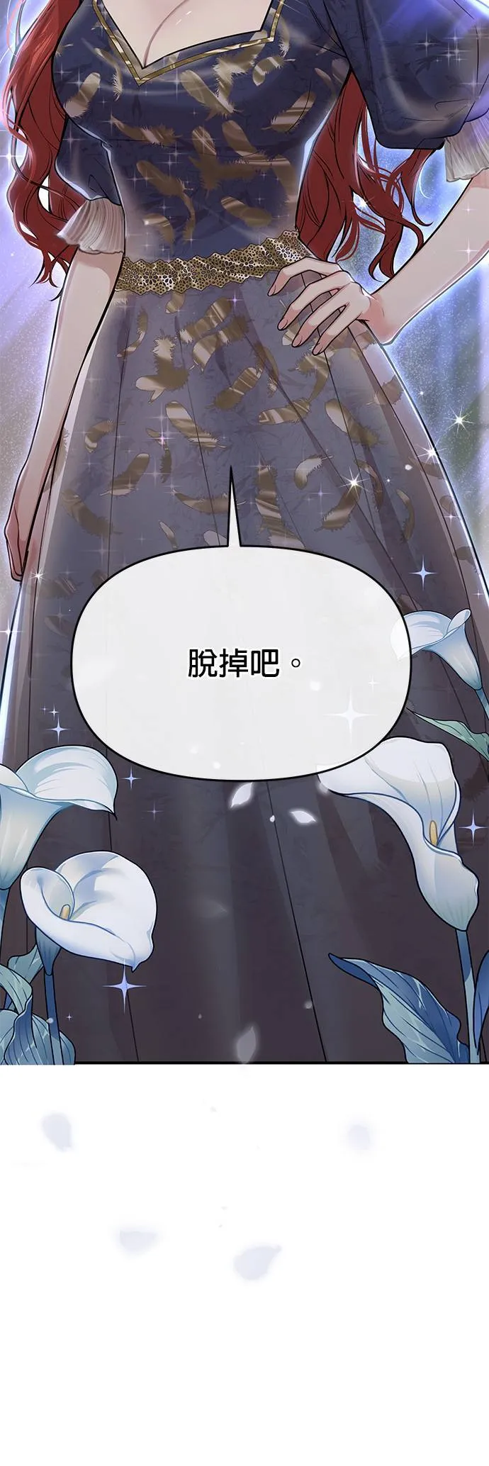 第41话 真的脱了 第6页