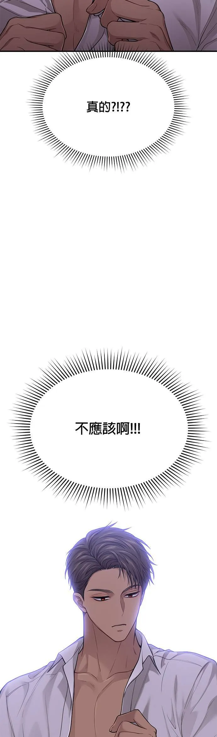 第41话 真的脱了 第20页