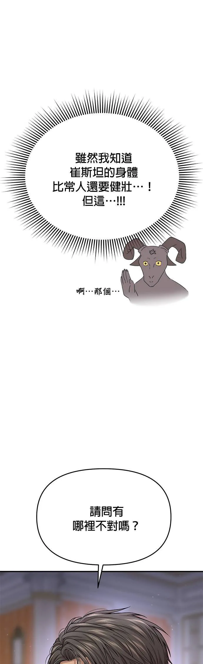 第41话 真的脱了 第37页