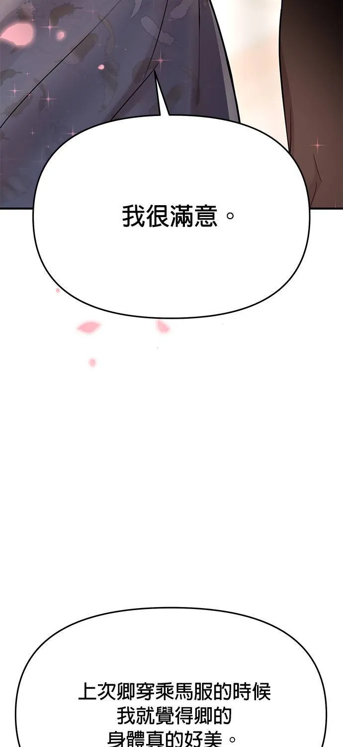 第41话 真的脱了 第57页