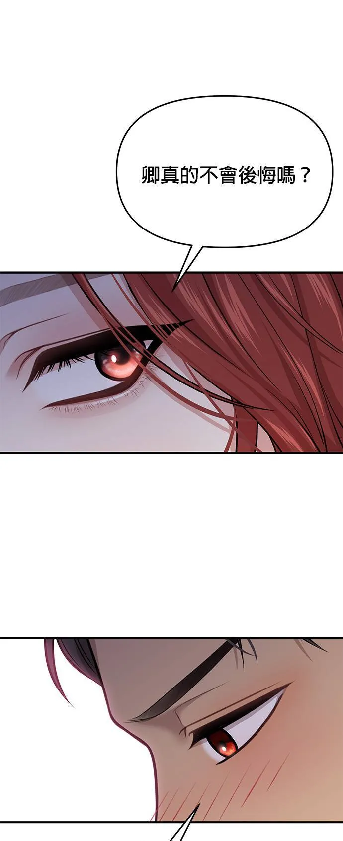 第41话 真的脱了 第59页