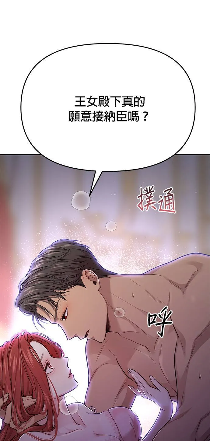 第41话 真的脱了 第77页