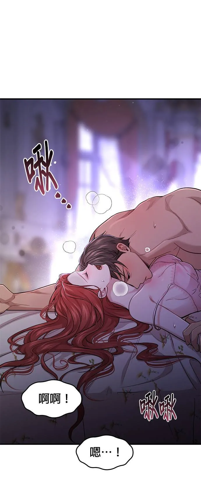 第41话 真的脱了 第83页
