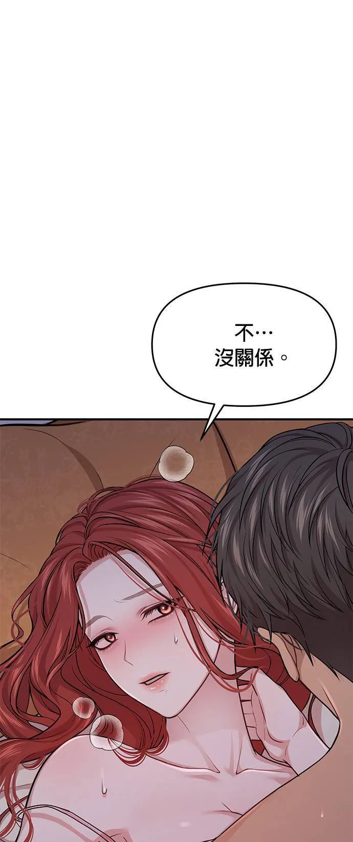 第41话 真的脱了 第88页