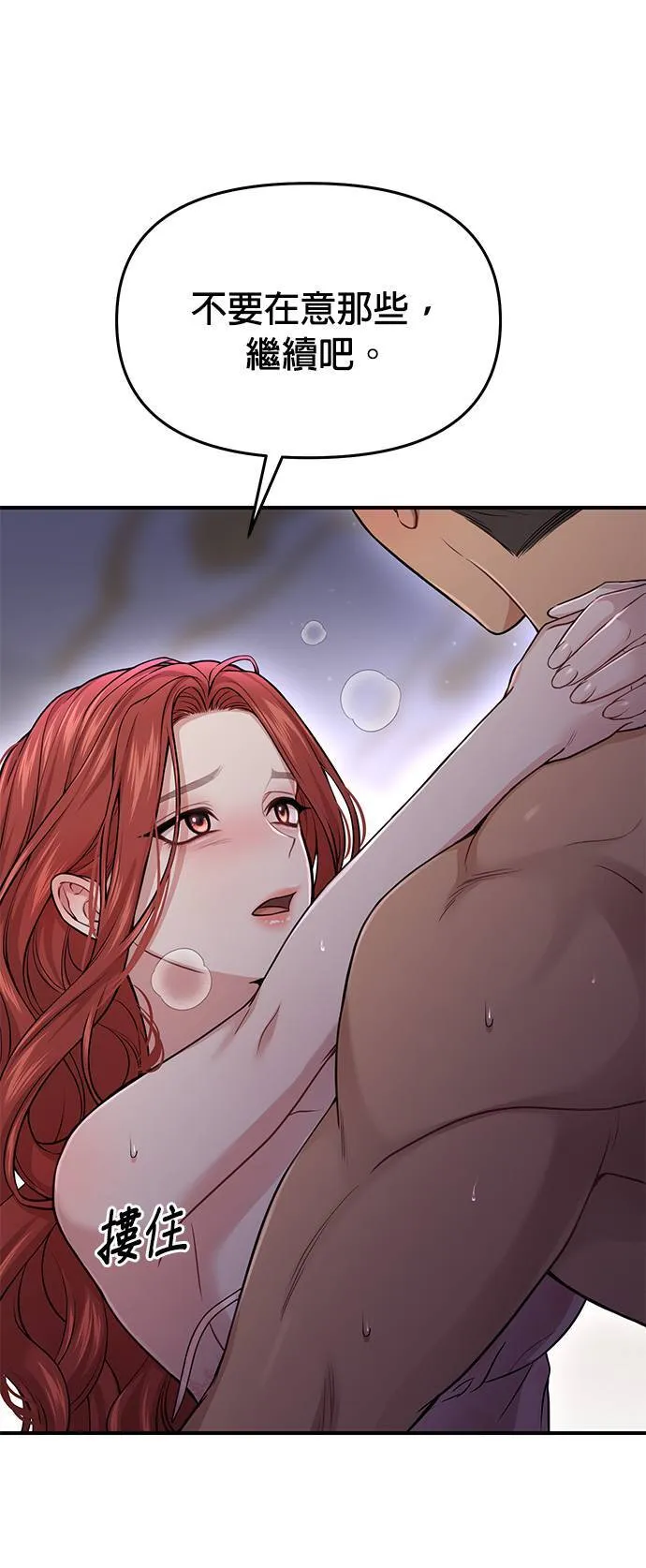 第41话 真的脱了 第93页