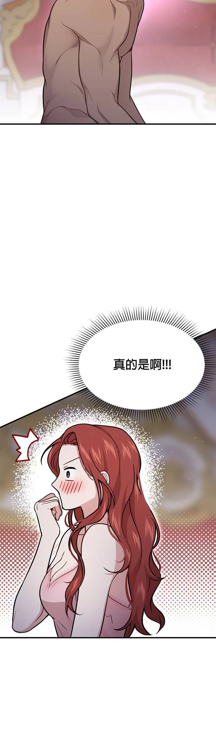 第42话 真的脱了2 第6页