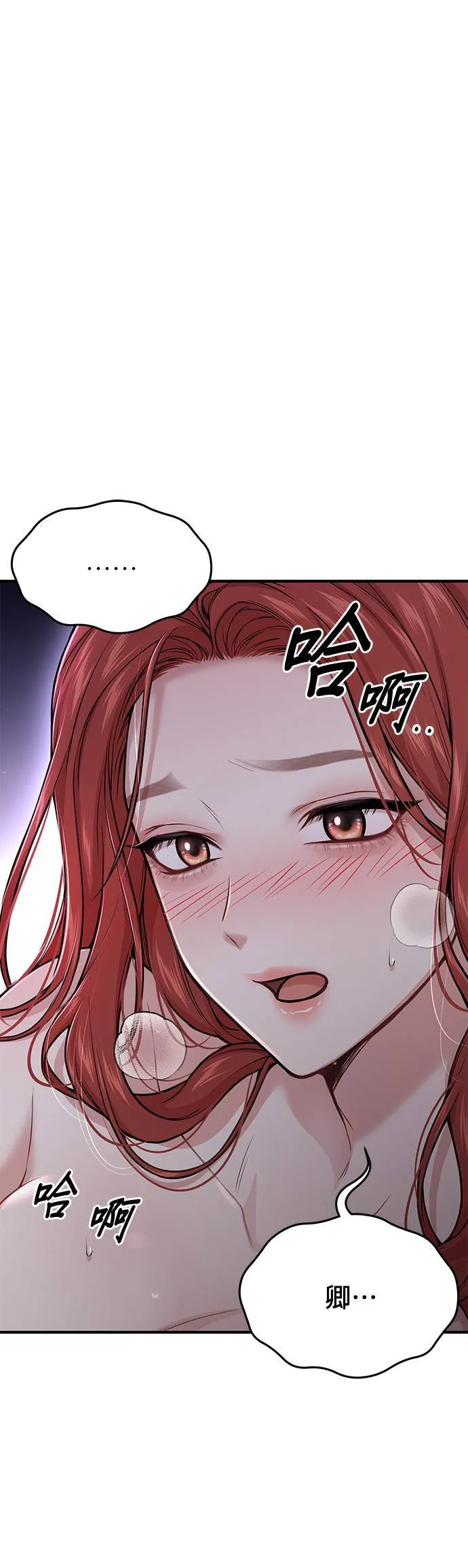 第42话 真的脱了2 第20页
