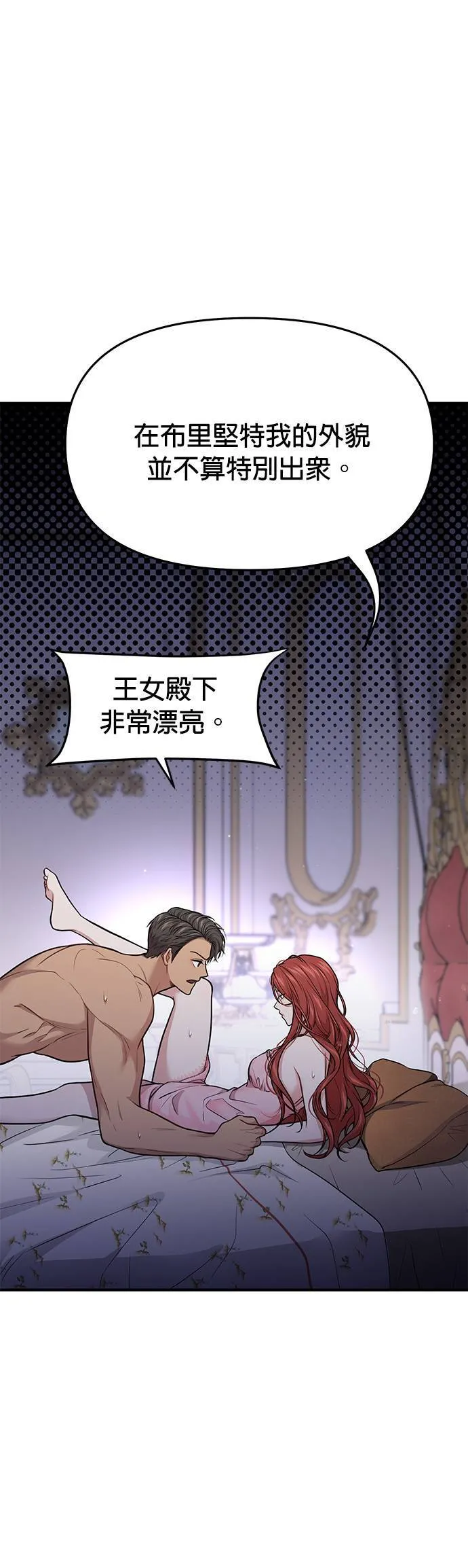 第42话 真的脱了2 第24页
