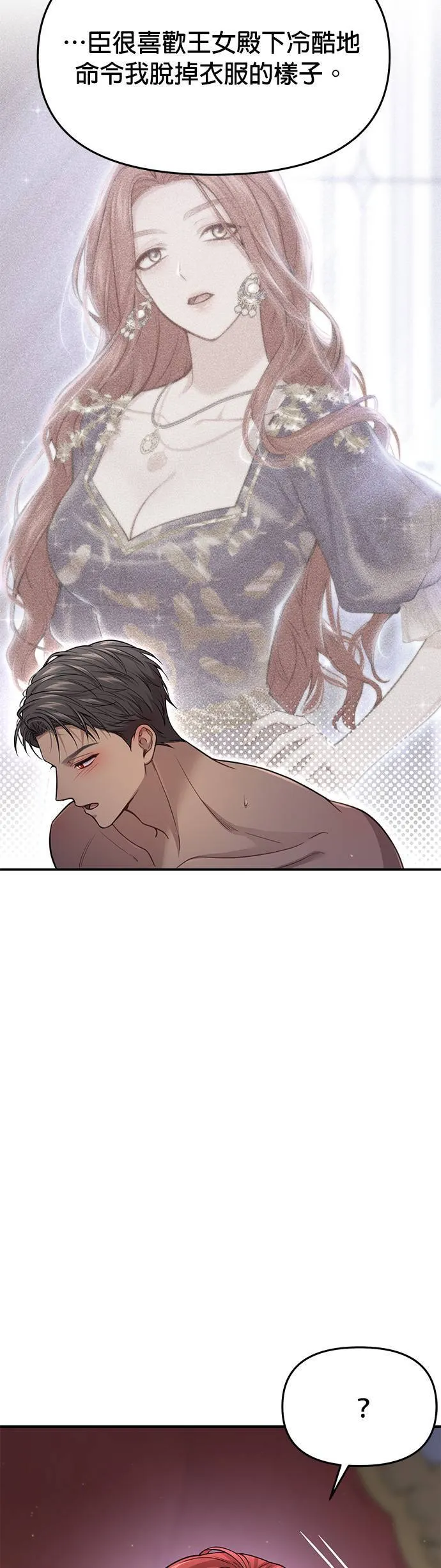 第42话 真的脱了2 第28页