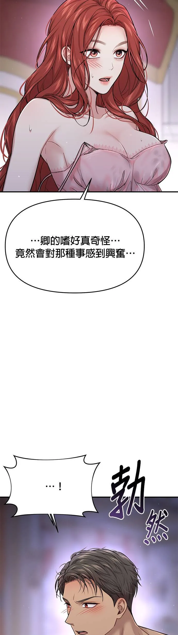 第42话 真的脱了2 第29页