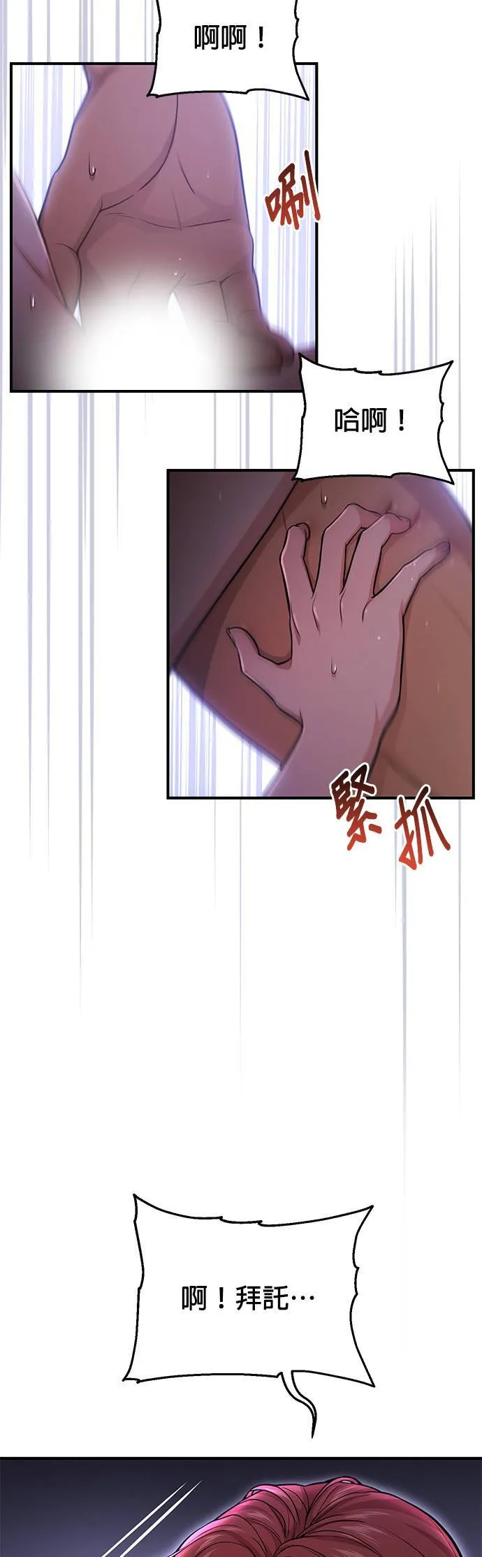第42话 真的脱了2 第45页