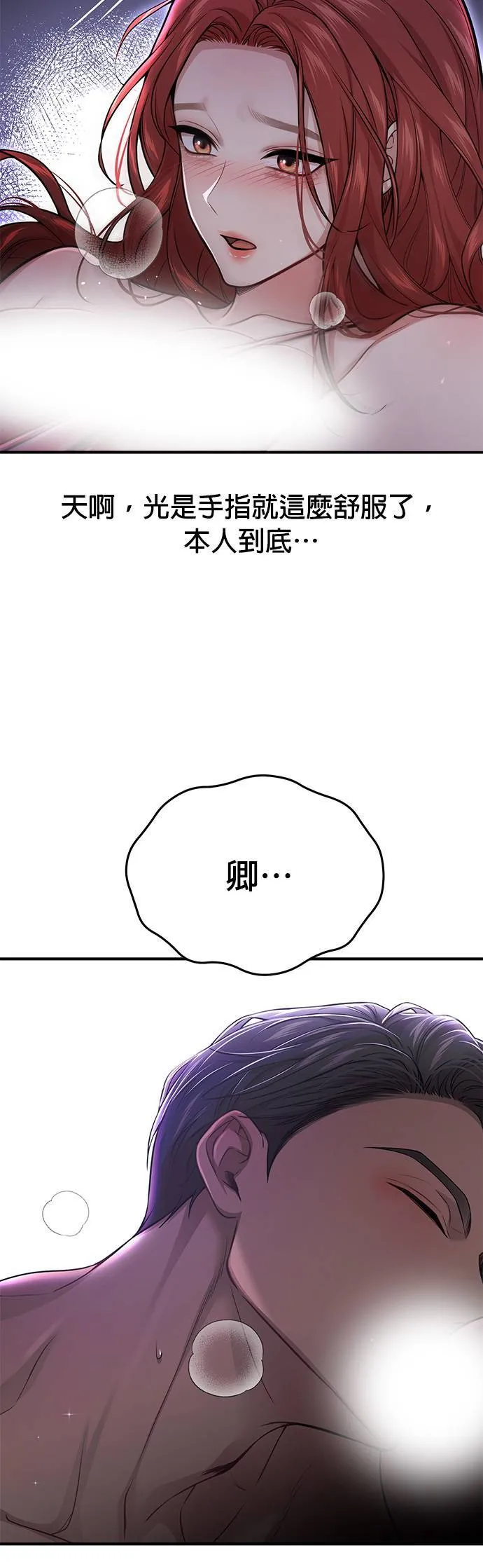 第42话 真的脱了2 第46页
