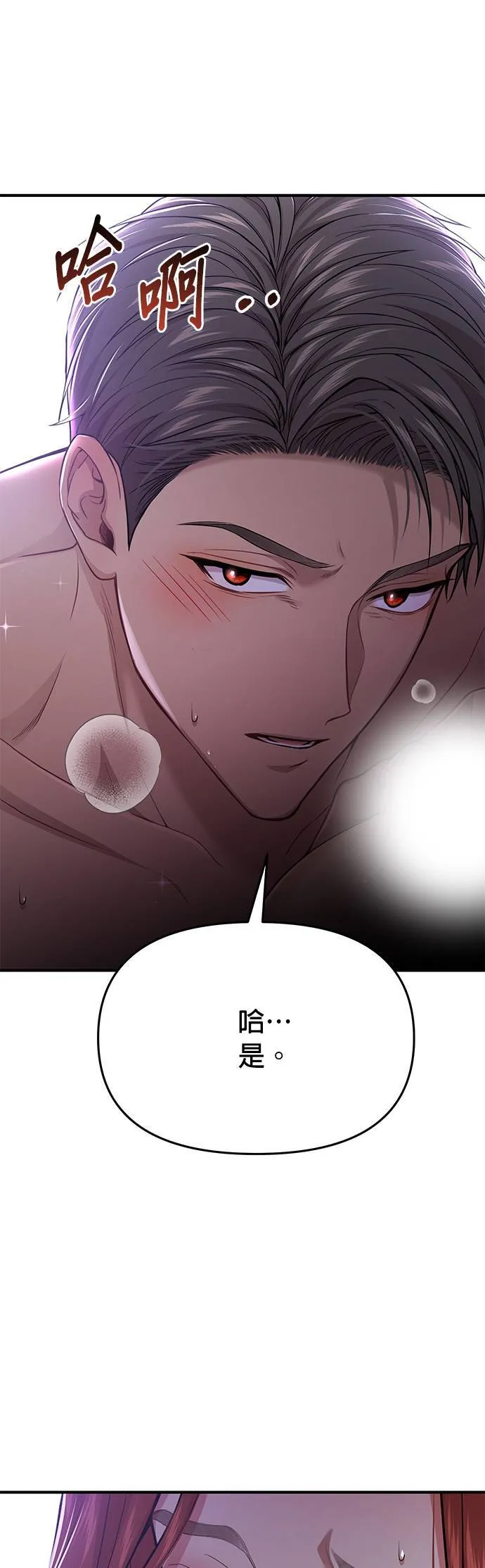 第42话 真的脱了2 第47页