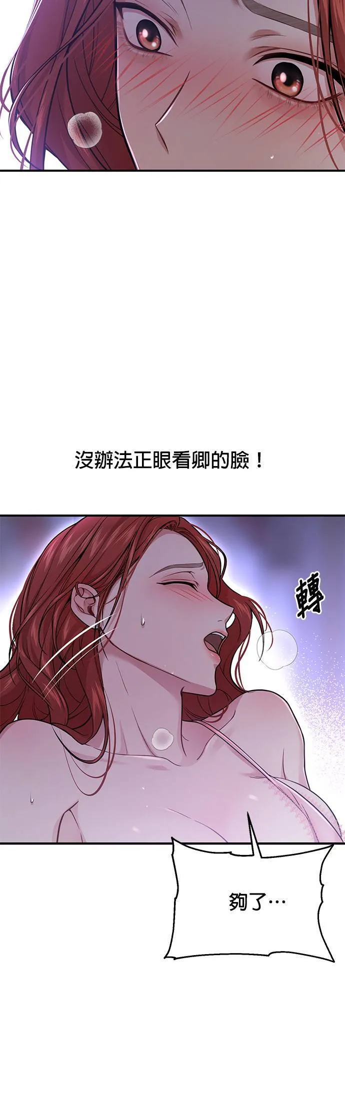 第42话 真的脱了2 第48页