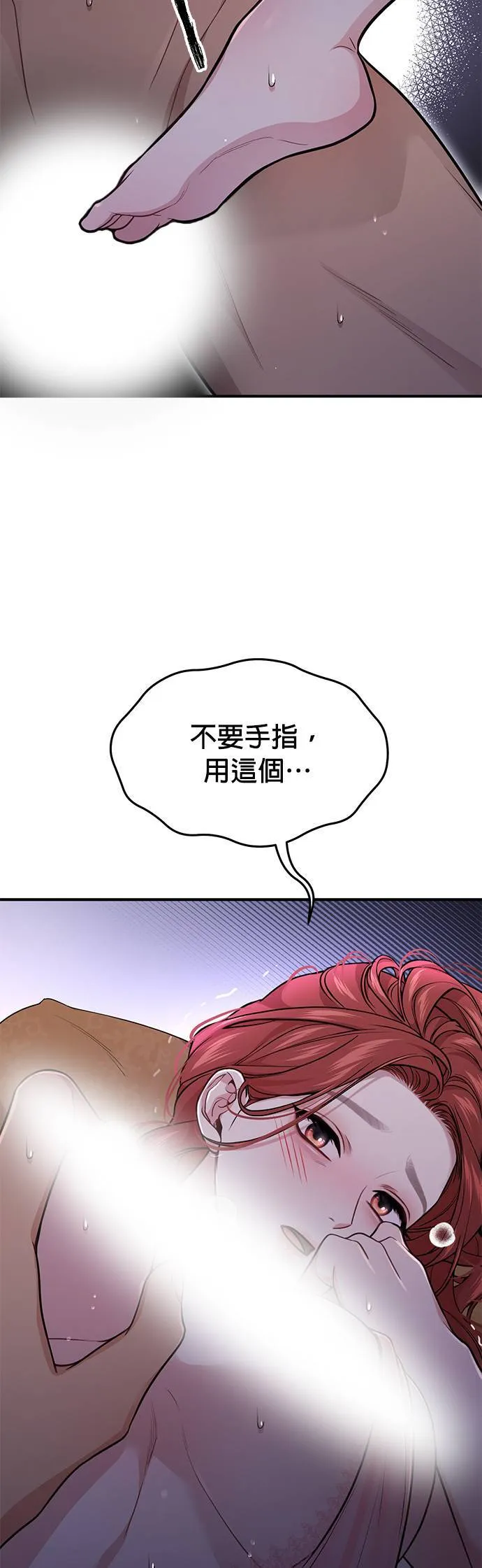 第42话 真的脱了2 第50页