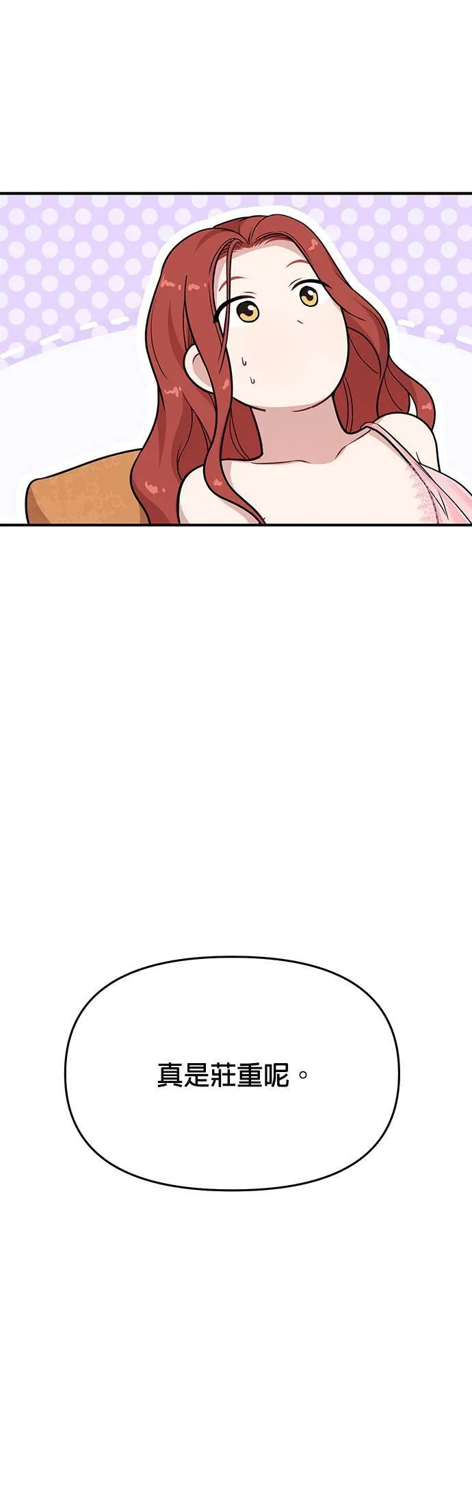 第42话 真的脱了2 第55页