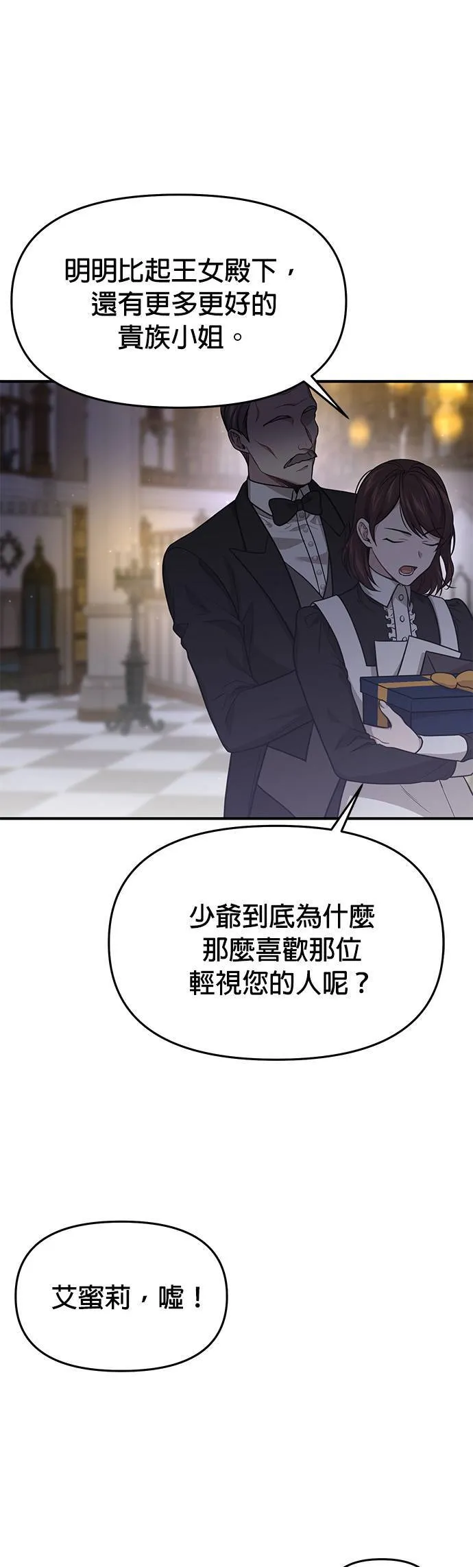第42话 真的脱了2 第61页