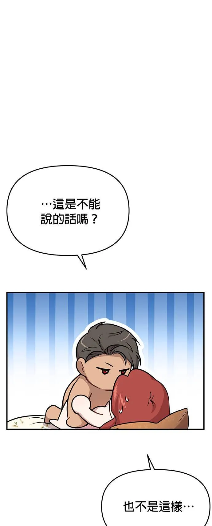第42话 真的脱了2 第68页