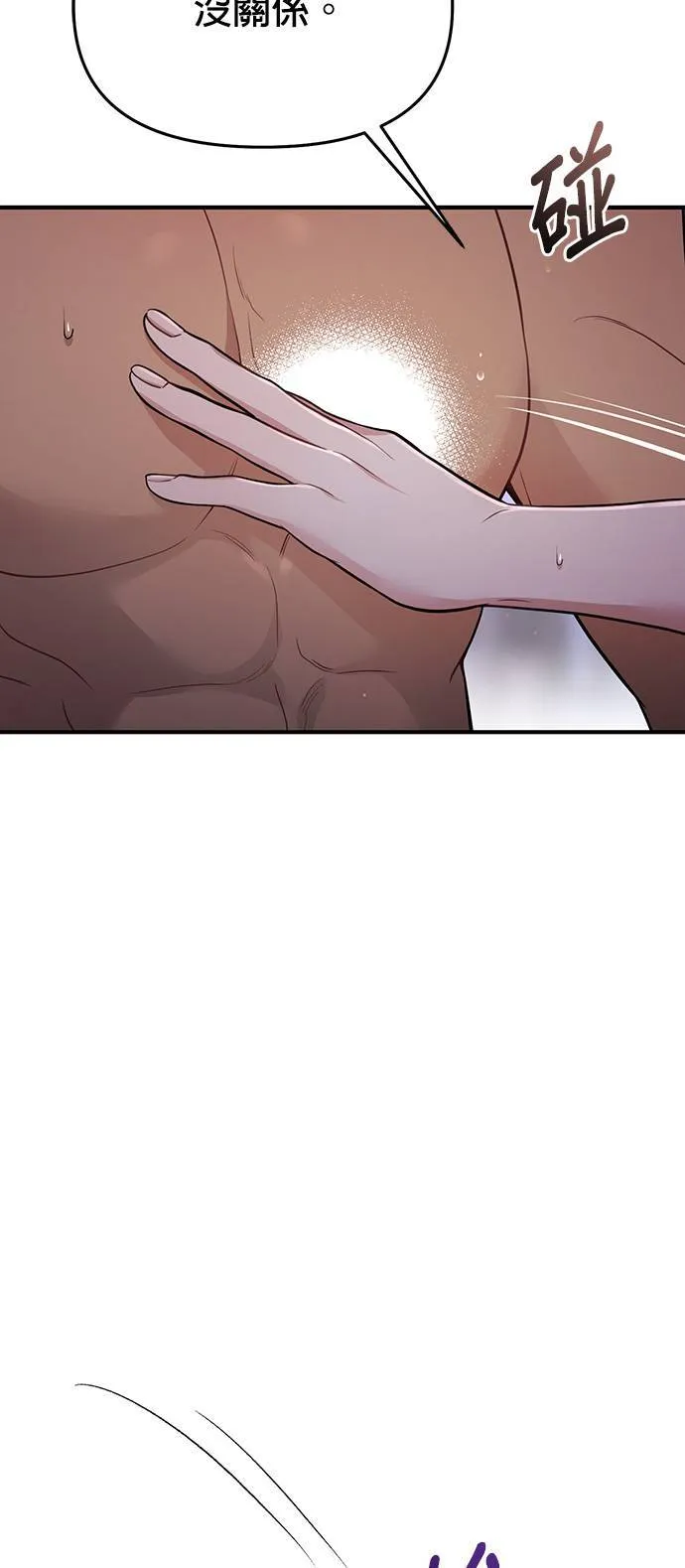 第42话 真的脱了2 第75页