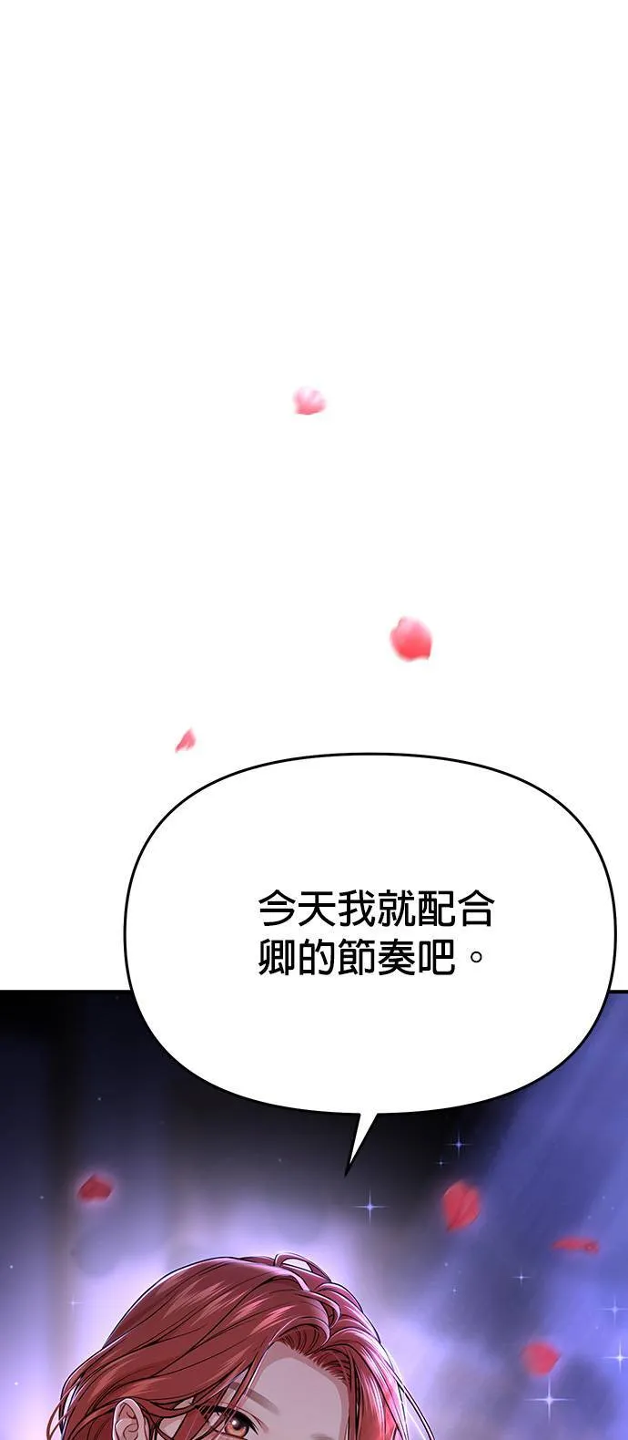 第42话 真的脱了2 第77页