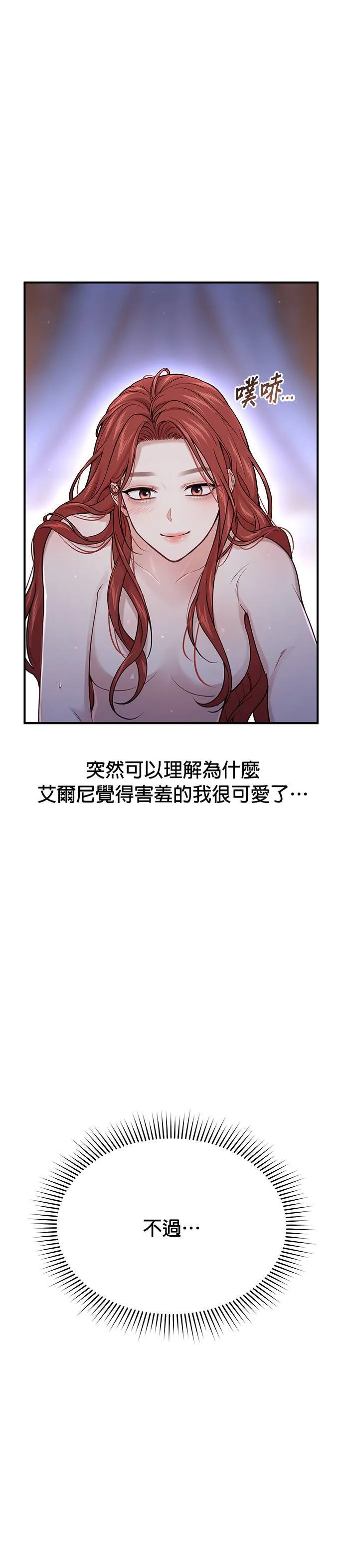 第43话 真的脱了3 第6页
