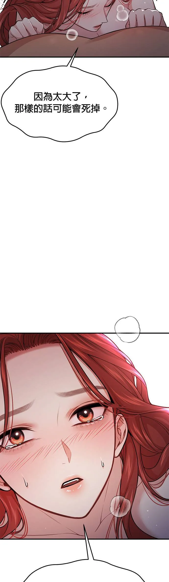 第43话 真的脱了3 第21页