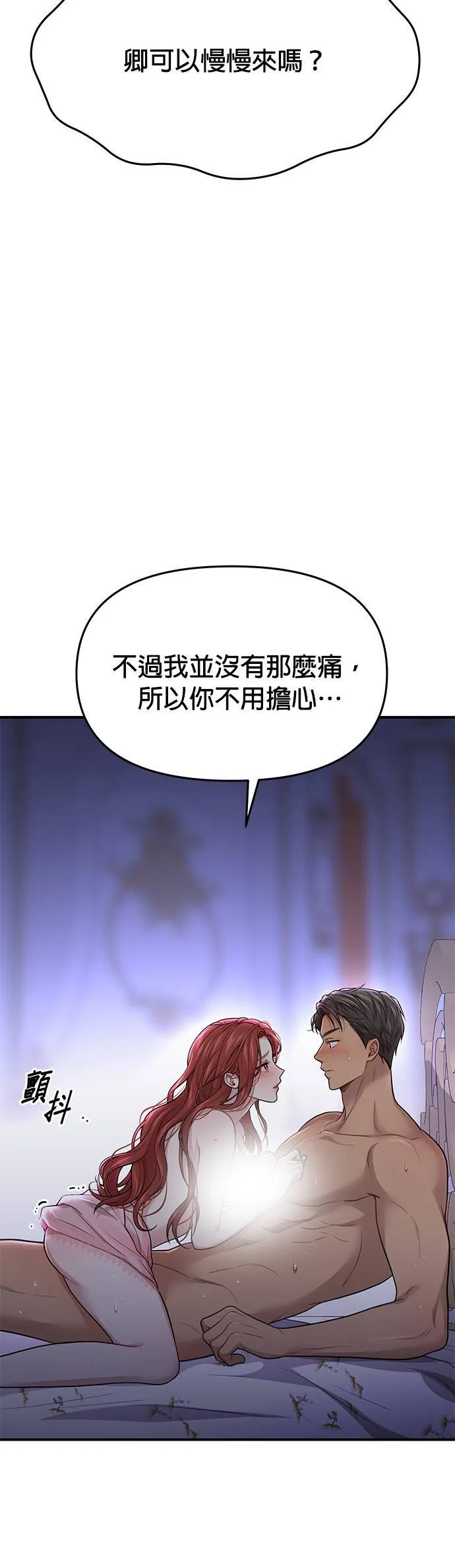 第43话 真的脱了3 第22页
