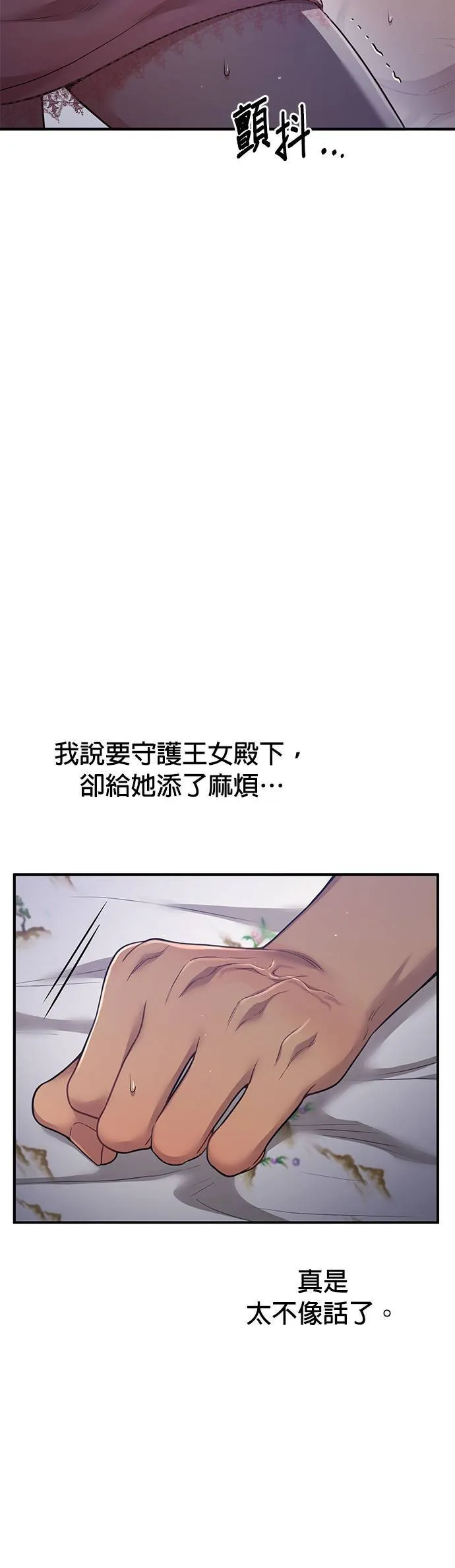 第43话 真的脱了3 第24页