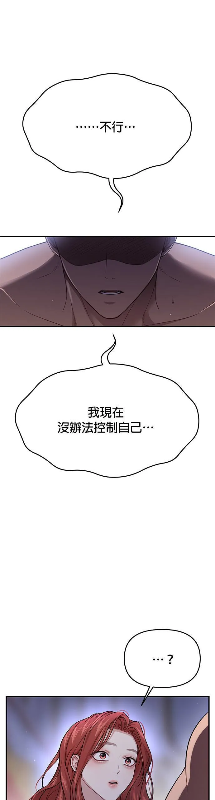 第43话 真的脱了3 第25页