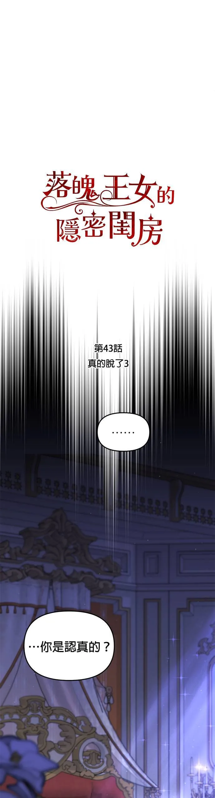 第43话 真的脱了3 第28页