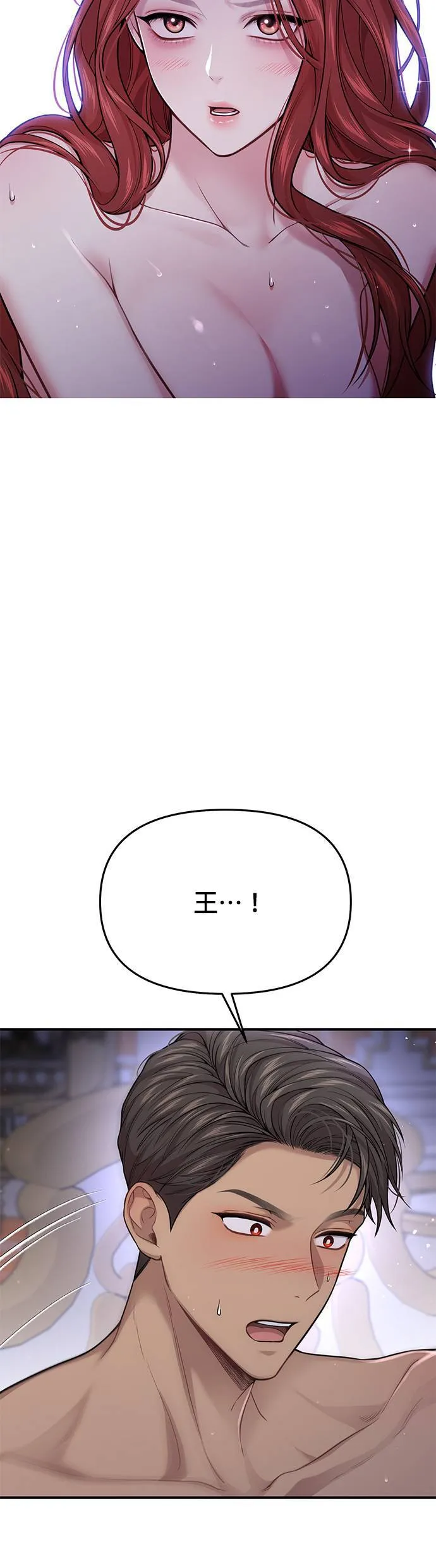 第43话 真的脱了3 第33页