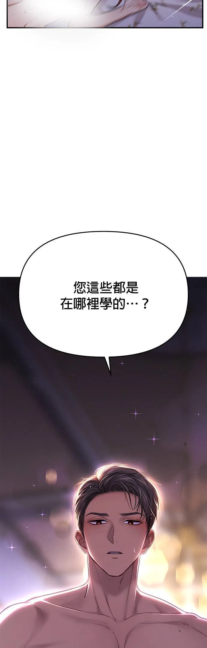 第43话 真的脱了3 第45页