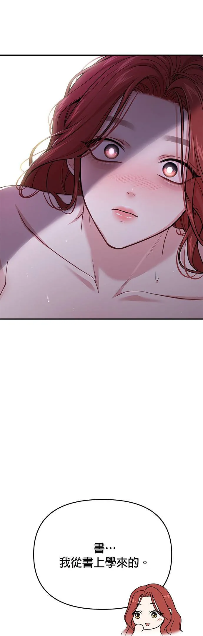第43话 真的脱了3 第47页