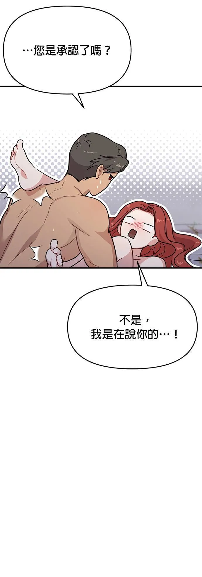 第43话 真的脱了3 第52页