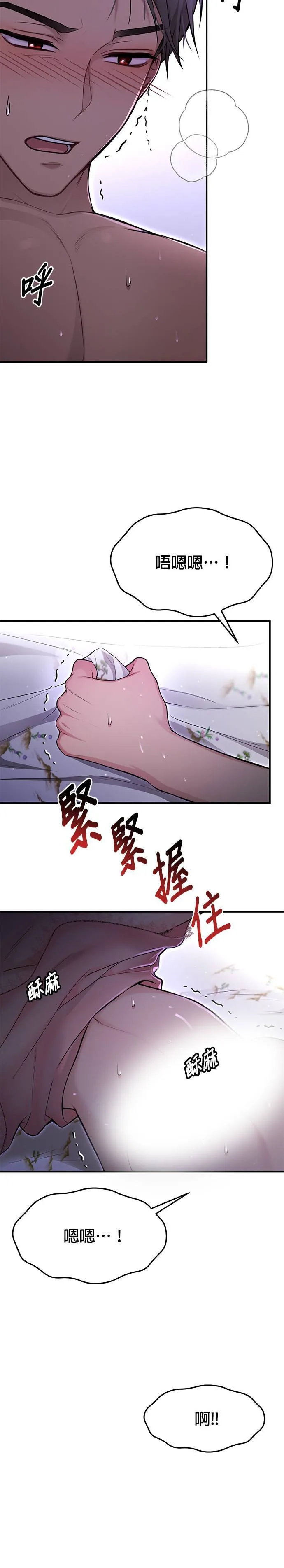 第44话 没想到你真的脱了 第7页