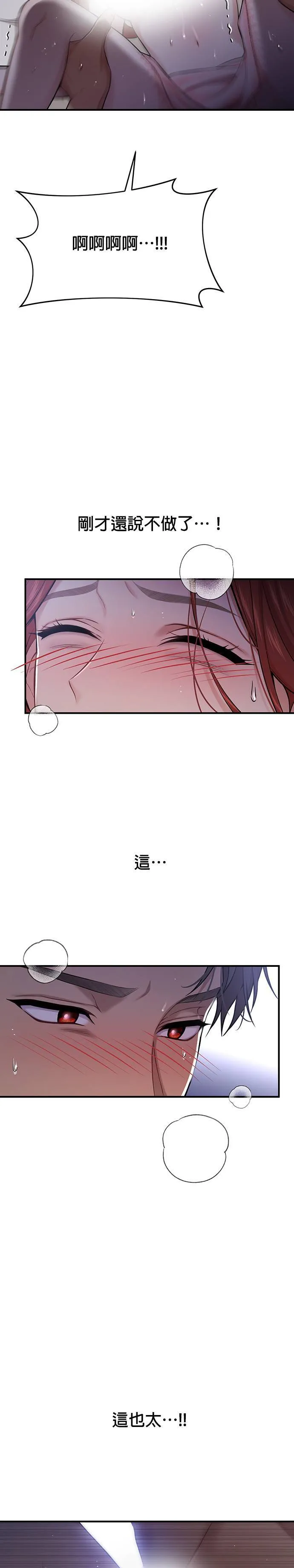 第44话 没想到你真的脱了 第9页