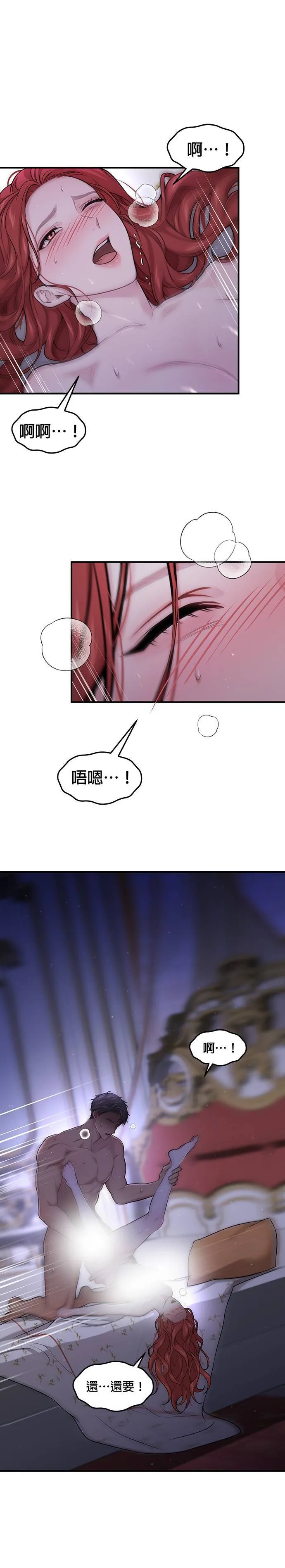 第44话 没想到你真的脱了 第11页