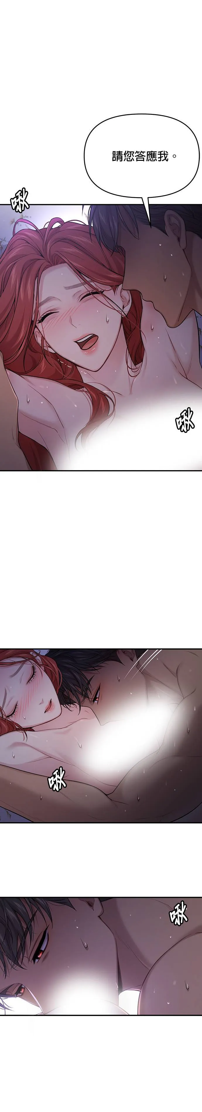 第44话 没想到你真的脱了 第13页