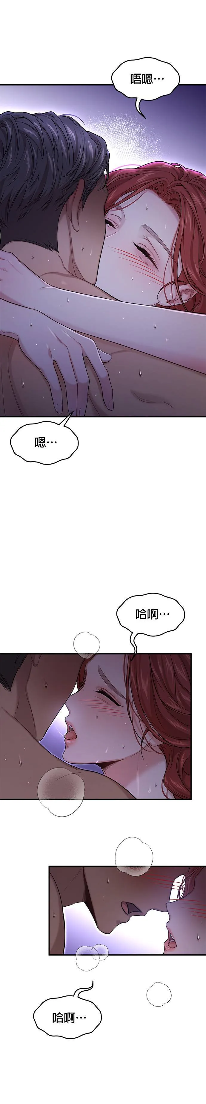 第44话 没想到你真的脱了 第18页